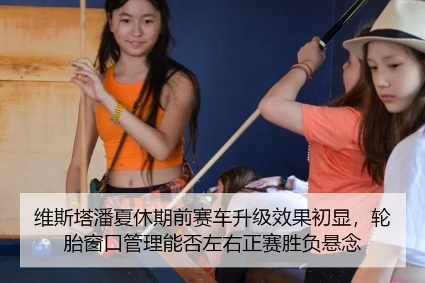 wei-si-ta-pan-xia-xiu-qi-qian-sai-che-sheng-ji-xiao-guo-chu-xian-lun-tai-chuang-kou-guan-li-neng-fou-zuo-you-zheng-sai-2-683.jpg